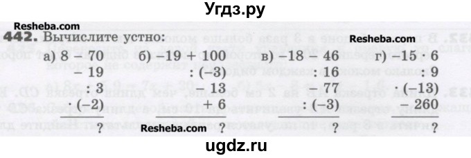 ГДЗ (Учебник) по математике 6 класс Виленкин Н.Я. / часть 2. упражнение / 442 (1331)