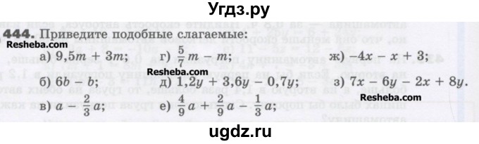 ГДЗ (Учебник) по математике 6 класс Виленкин Н.Я. / часть 2. упражнение / 444 (1333)