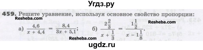 ГДЗ (Учебник) по математике 6 класс Виленкин Н.Я. / часть 2. упражнение / 459 (1348)