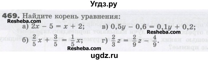ГДЗ (Учебник) по математике 6 класс Виленкин Н.Я. / часть 2. упражнение / 469 (1358)