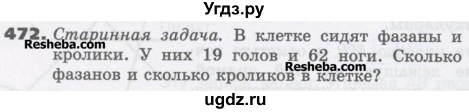 ГДЗ (Учебник) по математике 6 класс Виленкин Н.Я. / часть 2. упражнение / 472 (1363)