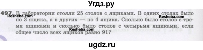 ГДЗ (Учебник) по математике 6 класс Виленкин Н.Я. / часть 2. упражнение / 497 (1386)
