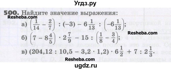 ГДЗ (Учебник) по математике 6 класс Виленкин Н.Я. / часть 2. упражнение / 500 (1389)