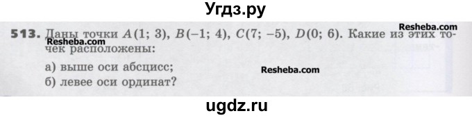 ГДЗ (Учебник) по математике 6 класс Виленкин Н.Я. / часть 2. упражнение / 513 (1402)