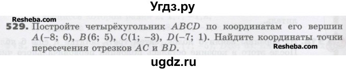 ГДЗ (Учебник) по математике 6 класс Виленкин Н.Я. / часть 2. упражнение / 529 (1418)