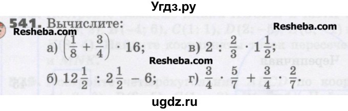 ГДЗ (Учебник) по математике 6 класс Виленкин Н.Я. / часть 2. упражнение / 541 (1430)