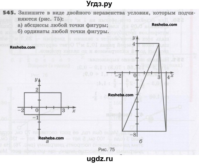 ГДЗ (Учебник) по математике 6 класс Виленкин Н.Я. / часть 2. упражнение / 545 (1434)