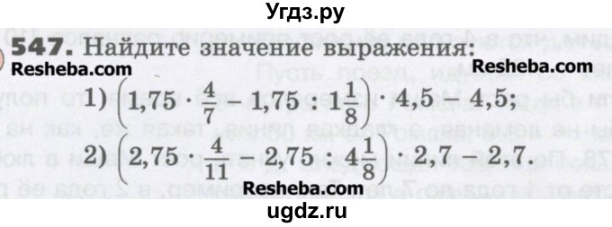 ГДЗ (Учебник) по математике 6 класс Виленкин Н.Я. / часть 2. упражнение / 547 (1436)