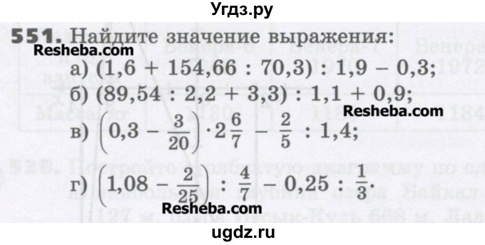 ГДЗ (Учебник) по математике 6 класс Виленкин Н.Я. / часть 2. упражнение / 551 (1440)