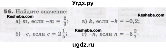 ГДЗ (Учебник) по математике 6 класс Виленкин Н.Я. / часть 2. упражнение / 56 (945)