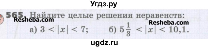 ГДЗ (Учебник) по математике 6 класс Виленкин Н.Я. / часть 2. упражнение / 565 (1455)