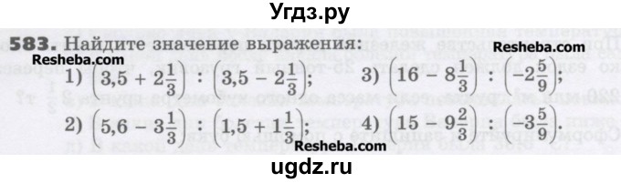ГДЗ (Учебник) по математике 6 класс Виленкин Н.Я. / часть 2. упражнение / 583 (1472)