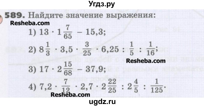 ГДЗ (Учебник) по математике 6 класс Виленкин Н.Я. / часть 2. упражнение / 589 (1478)