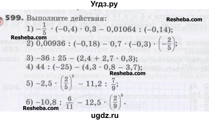 ГДЗ (Учебник) по математике 6 класс Виленкин Н.Я. / часть 2. упражнение / 599 (1488)