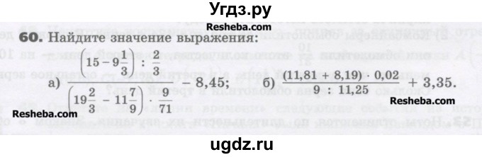 ГДЗ (Учебник) по математике 6 класс Виленкин Н.Я. / часть 2. упражнение / 60 (949)