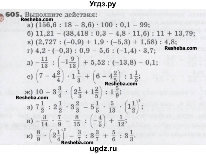 ГДЗ (Учебник) по математике 6 класс Виленкин Н.Я. / часть 2. упражнение / 605 (1494)
