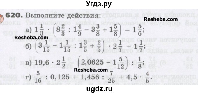 ГДЗ (Учебник) по математике 6 класс Виленкин Н.Я. / часть 2. упражнение / 620 (1509)