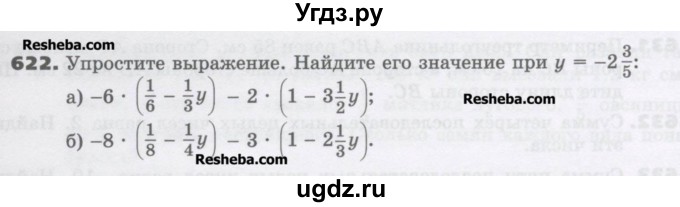 ГДЗ (Учебник) по математике 6 класс Виленкин Н.Я. / часть 2. упражнение / 622 (1511)
