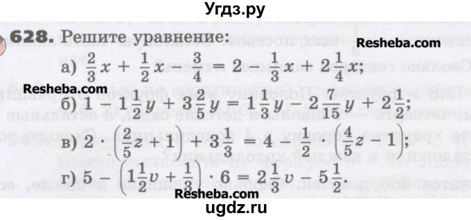 ГДЗ (Учебник) по математике 6 класс Виленкин Н.Я. / часть 2. упражнение / 628 (1517)