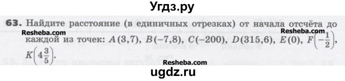 ГДЗ (Учебник) по математике 6 класс Виленкин Н.Я. / часть 2. упражнение / 63 (952)