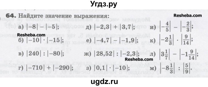 ГДЗ (Учебник) по математике 6 класс Виленкин Н.Я. / часть 2. упражнение / 64 (953)