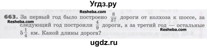 ГДЗ (Учебник) по математике 6 класс Виленкин Н.Я. / часть 2. упражнение / 663 (1552)
