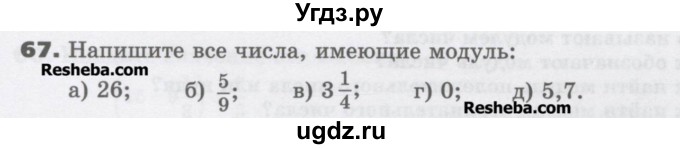 ГДЗ (Учебник) по математике 6 класс Виленкин Н.Я. / часть 2. упражнение / 67 (956)