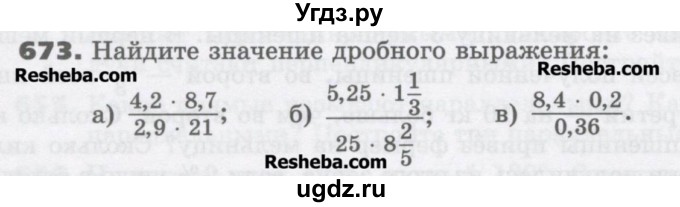 ГДЗ (Учебник) по математике 6 класс Виленкин Н.Я. / часть 2. упражнение / 673 (1562)