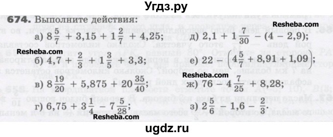 ГДЗ (Учебник) по математике 6 класс Виленкин Н.Я. / часть 2. упражнение / 674 (1563)