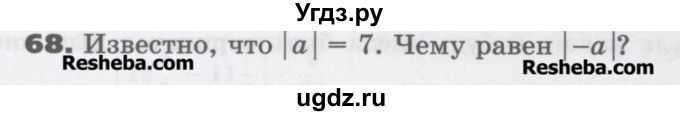 ГДЗ (Учебник) по математике 6 класс Виленкин Н.Я. / часть 2. упражнение / 68 (957)