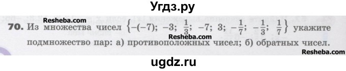 ГДЗ (Учебник) по математике 6 класс Виленкин Н.Я. / часть 2. упражнение / 70 (959)