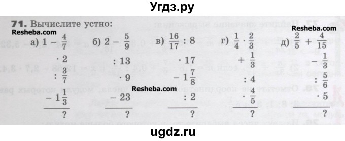 ГДЗ (Учебник) по математике 6 класс Виленкин Н.Я. / часть 2. упражнение / 71 (960)