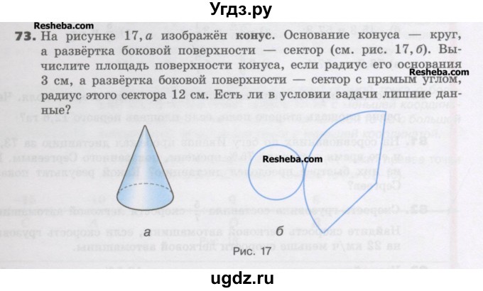 ГДЗ (Учебник) по математике 6 класс Виленкин Н.Я. / часть 2. упражнение / 73 (962)