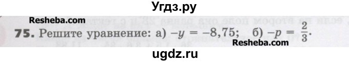 ГДЗ (Учебник) по математике 6 класс Виленкин Н.Я. / часть 2. упражнение / 75 (964)