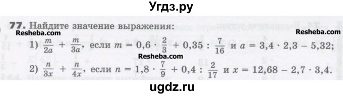 ГДЗ (Учебник) по математике 6 класс Виленкин Н.Я. / часть 2. упражнение / 77 (966)
