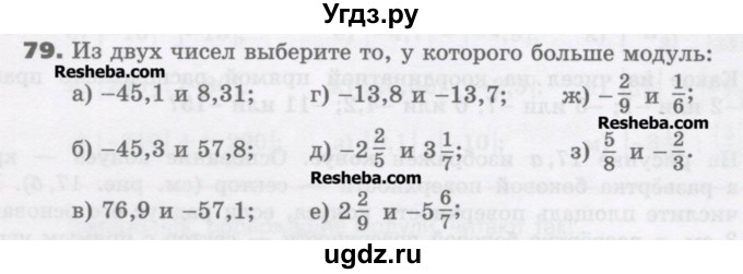 ГДЗ (Учебник) по математике 6 класс Виленкин Н.Я. / часть 2. упражнение / 79 (968)
