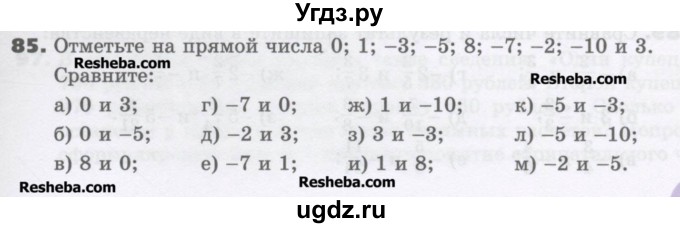 ГДЗ (Учебник) по математике 6 класс Виленкин Н.Я. / часть 2. упражнение / 85 (974)