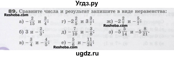 ГДЗ (Учебник) по математике 6 класс Виленкин Н.Я. / часть 2. упражнение / 89 (978)