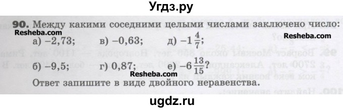 ГДЗ (Учебник) по математике 6 класс Виленкин Н.Я. / часть 2. упражнение / 90 (979)