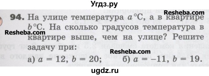 ГДЗ (Учебник) по математике 6 класс Виленкин Н.Я. / часть 2. упражнение / 94 (983)
