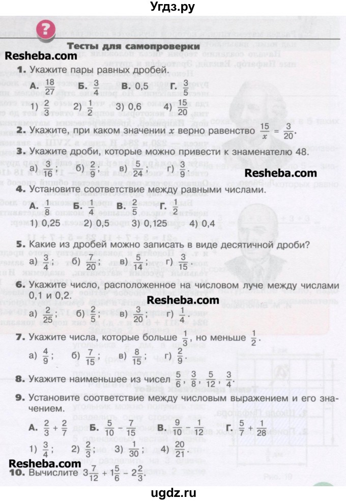 ГДЗ (Учебник) по математике 6 класс Виленкин Н.Я. / тест. часть 1. страница / 77