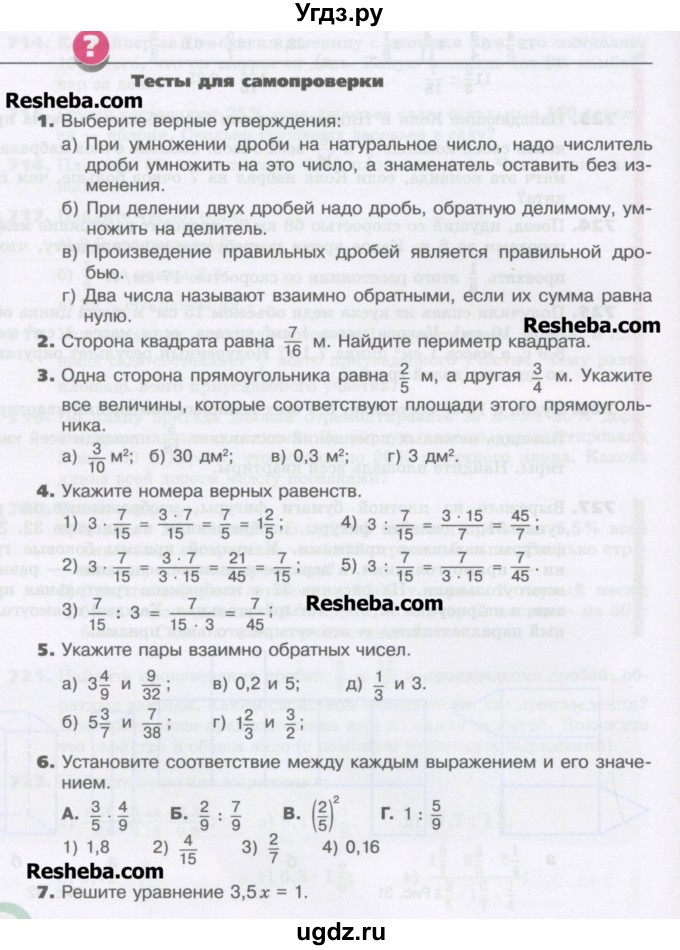 ГДЗ (Учебник) по математике 6 класс Виленкин Н.Я. / тест. часть 1. страница / 128