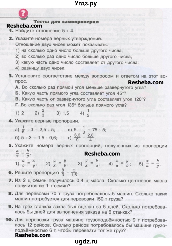 ГДЗ (Учебник) по математике 6 класс Виленкин Н.Я. / тест. часть 1. страница / 161