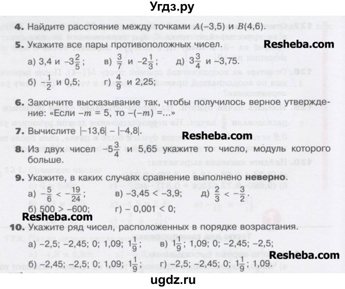 ГДЗ (Учебник) по математике 6 класс Виленкин Н.Я. / тест. часть 2. страница / 33(продолжение 2)
