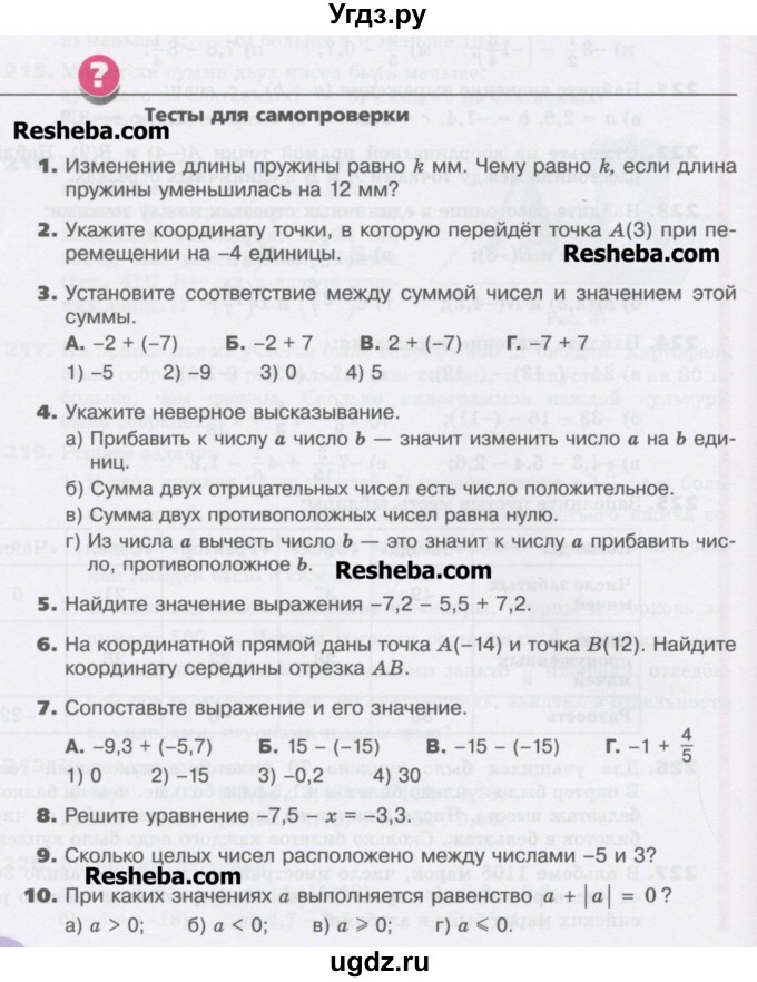 ГДЗ (Учебник) по математике 6 класс Виленкин Н.Я. / тест. часть 2. страница / 54