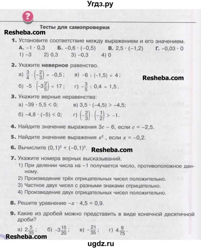 ГДЗ (Учебник) по математике 6 класс Виленкин Н.Я. / тест. часть 2. страница / 80