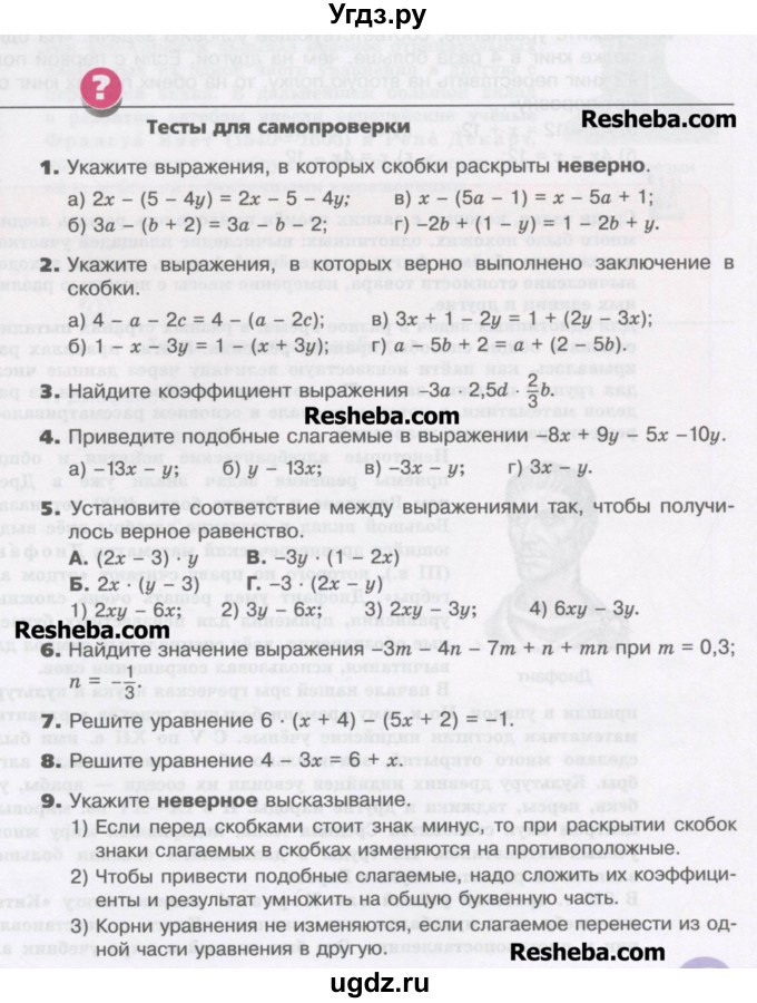 ГДЗ (Учебник) по математике 6 класс Виленкин Н.Я. / тест. часть 2. страница / 106