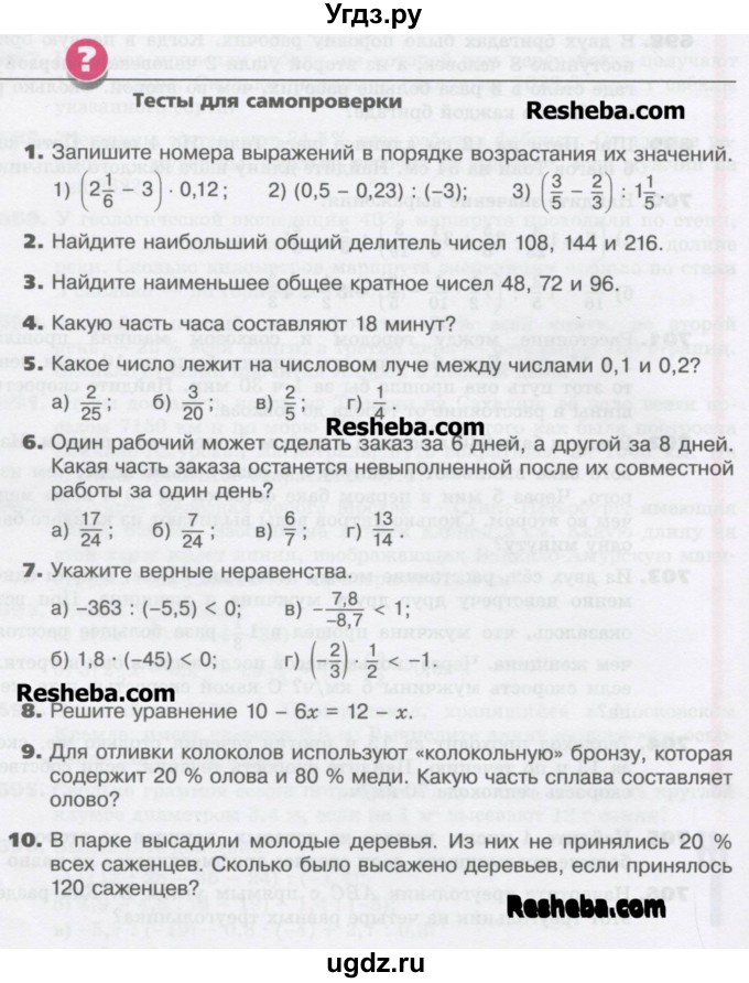 ГДЗ (Учебник) по математике 6 класс Виленкин Н.Я. / тест. часть 2. страница / 156