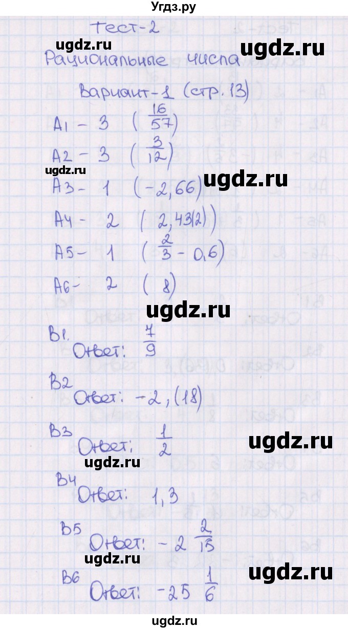 ГДЗ (Решебник) по алгебре 7 класс (тематические тесты) Чулков П.В. / тест 2. вариант номер / 1