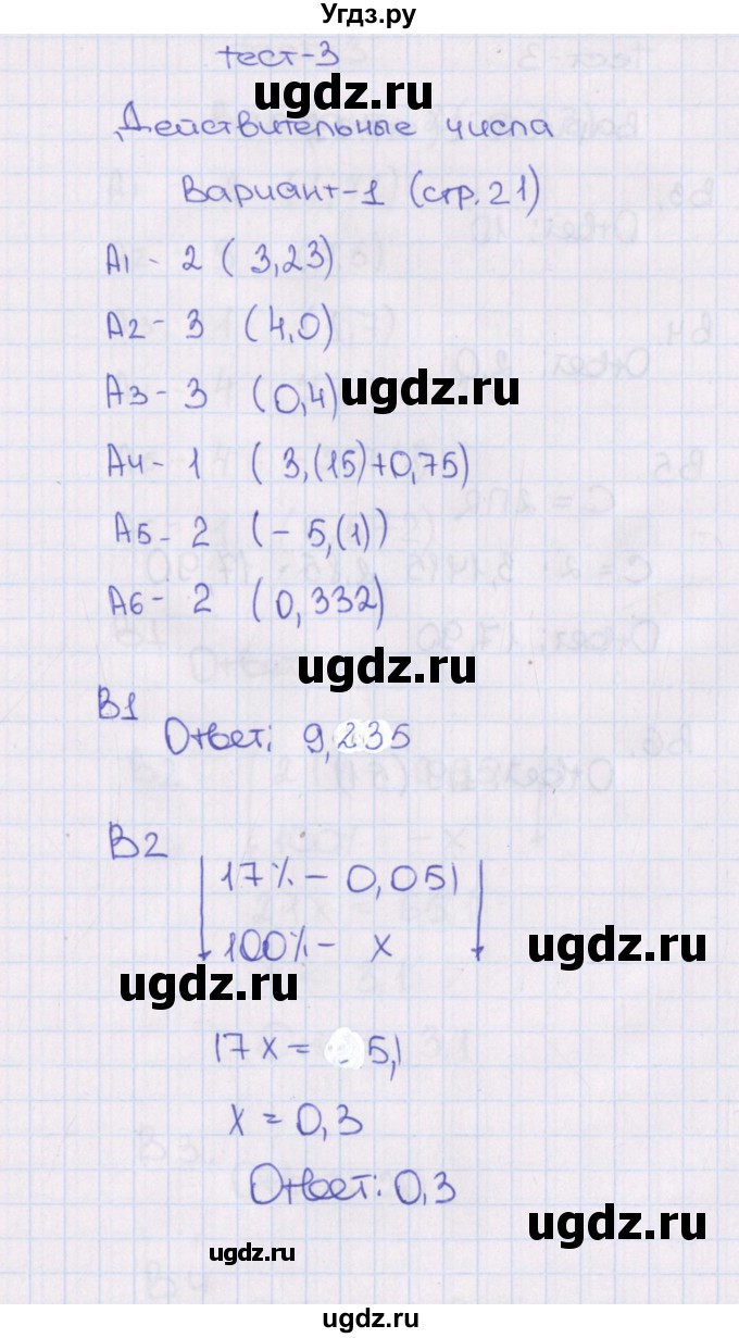 ГДЗ (Решебник) по алгебре 7 класс (тематические тесты) Чулков П.В. / тест 3. вариант номер / 1